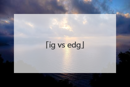 「ig vs edg」ig vs edg视频