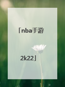 「nba手游2k22」nba手游2k21中文版下载苹果